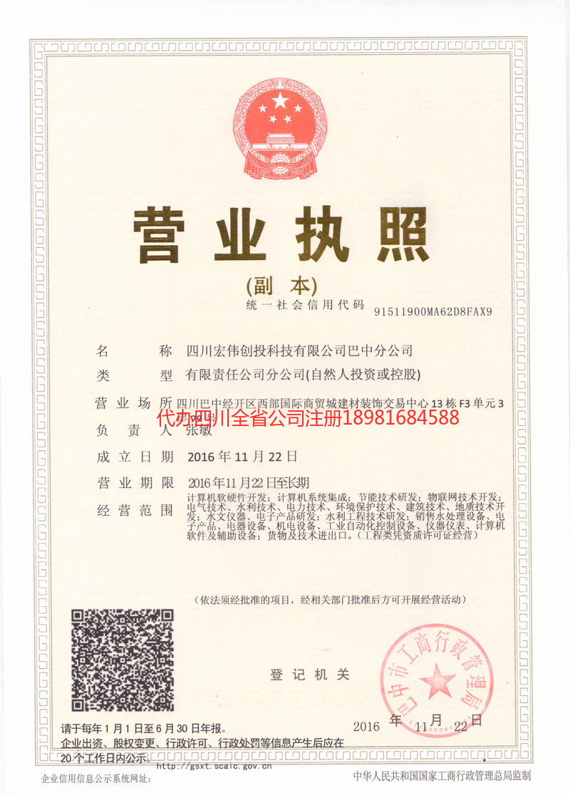 阳春阳春宏伟创投科技有限公司