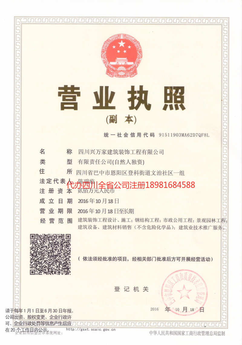 阳春阳春兴万家建筑装饰工程有限公司