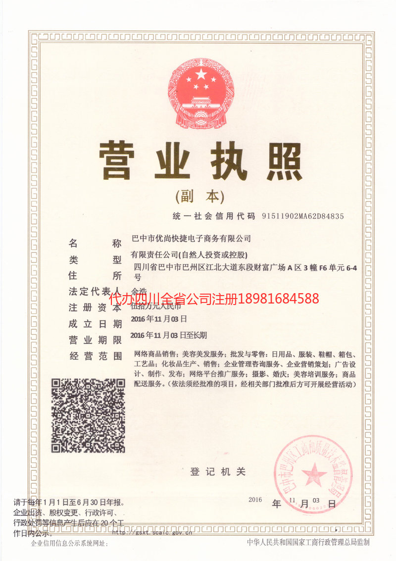 阳春阳春忧尚快捷电子商务有限公司