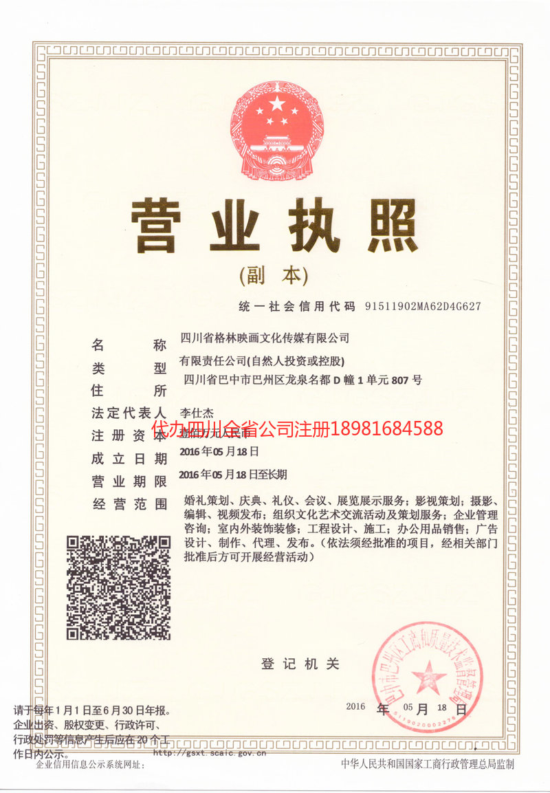 阳春阳春格林映画文化传媒有限公司