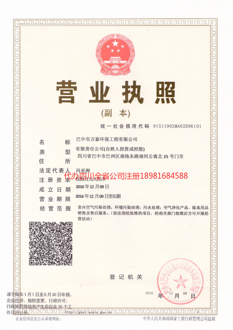 阳春阳春万泰环保工程有限公司