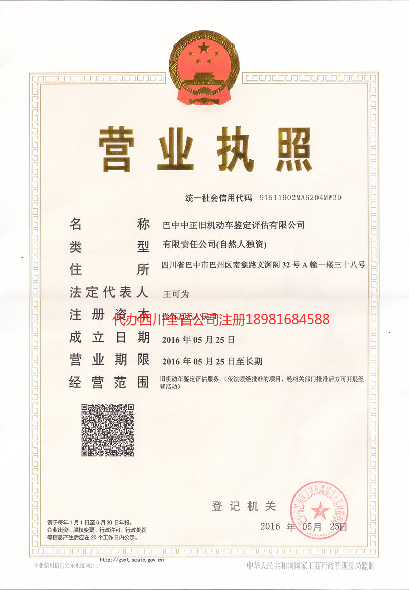 阳春阳春正旧机动车鉴定评估有限公司