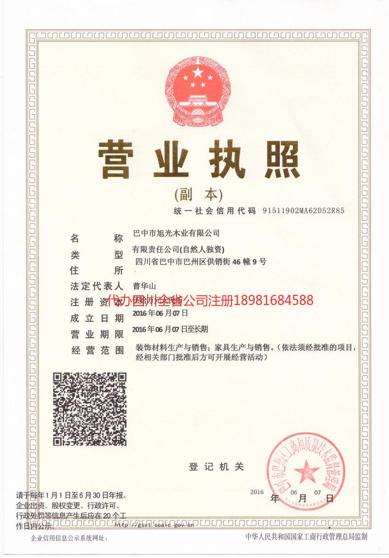 阳春阳春旭光木业有限公司