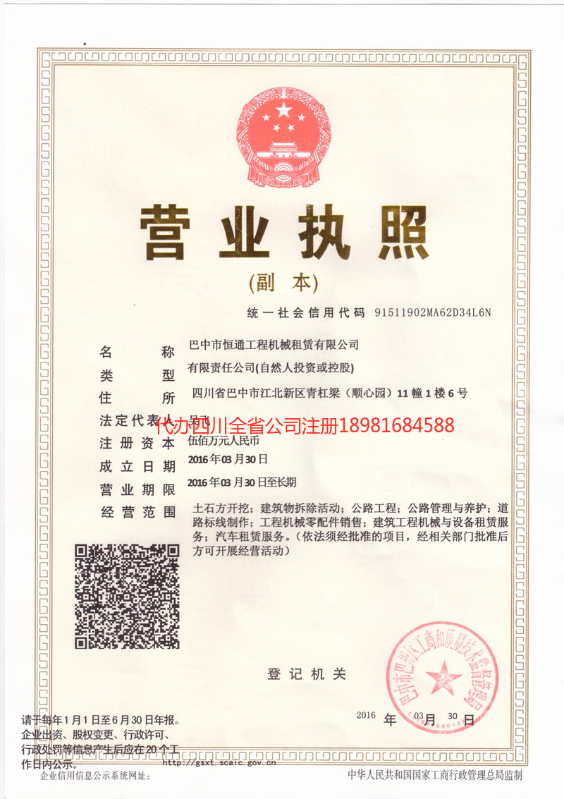 阳春阳春恒通工程机械租赁有限公司